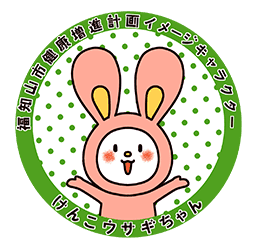福知山市健康増進計画イメージキャラクター けんこうウサギちゃん