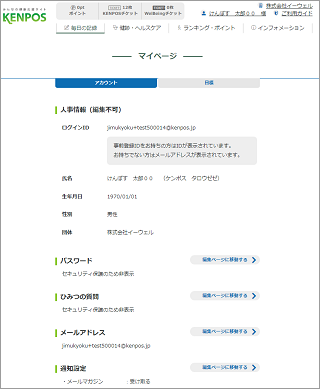 イメージ:マイページ