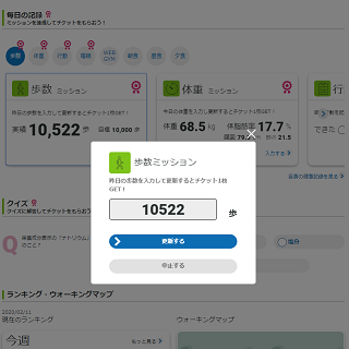 イメージ:日々の健康記録